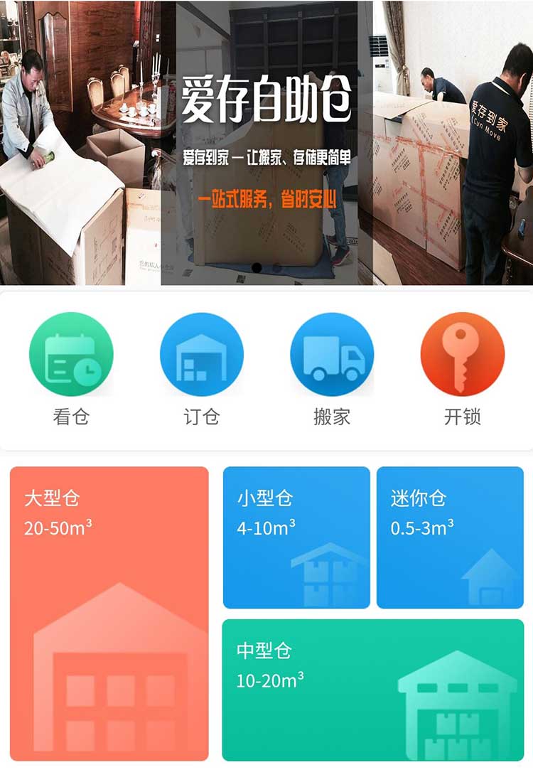 倉儲(chǔ)行業(yè)案例